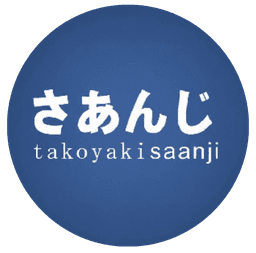 Takoyaki Saanji